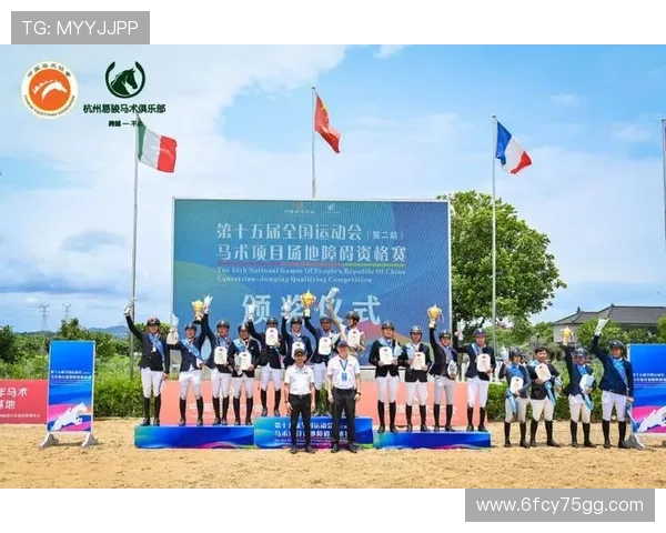 十五运会马术场地障碍团体赛广西勇夺团体金牌广东实力斩获银位荣
